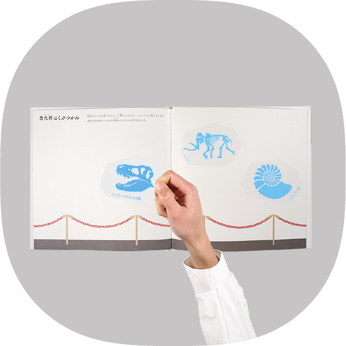 はくぶつかんのつくり方